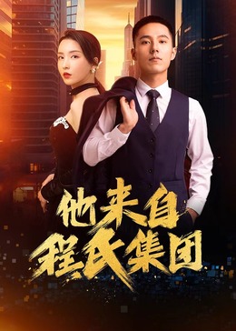 龙云镇怪谈网站海报剧照