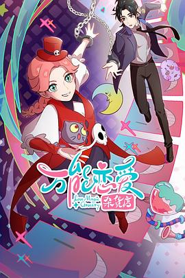 天仙配版海报剧照