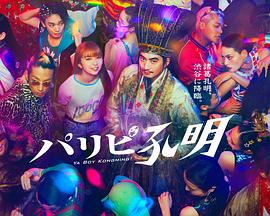 蛋蛋号封号海报剧照