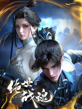 电击魔女海报剧照