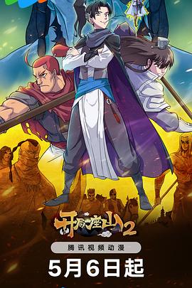 误入雷区海报剧照