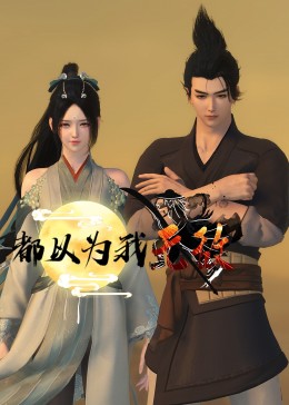 村志玲子海报剧照